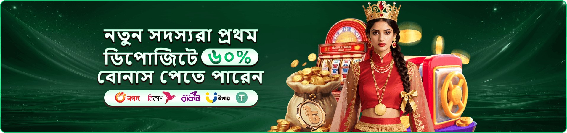winbeat অনলাইন ক্যাসিনো banner